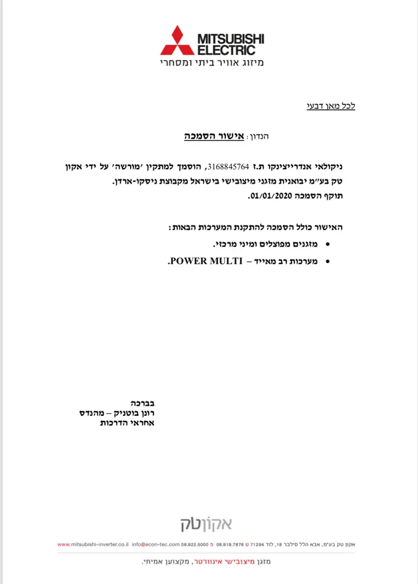 אישור הסמכה — Mitsubishi Electric