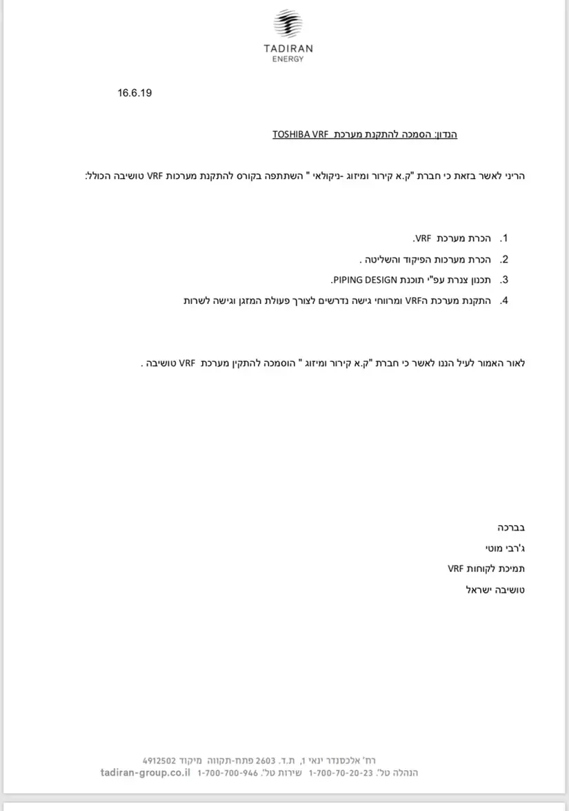 אישור הסמכה להתקנת מערכות VRF — Tadiran