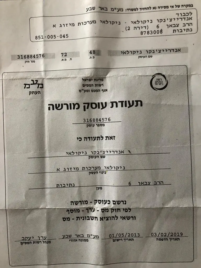 תעודת עוסק מורשה
