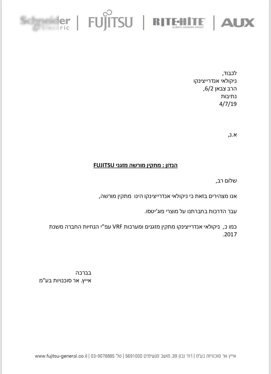 מתקין מורשה — Fujitsu