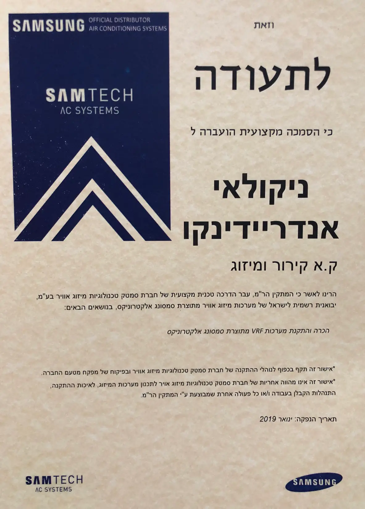 הסמכה מקצועית — Samsung