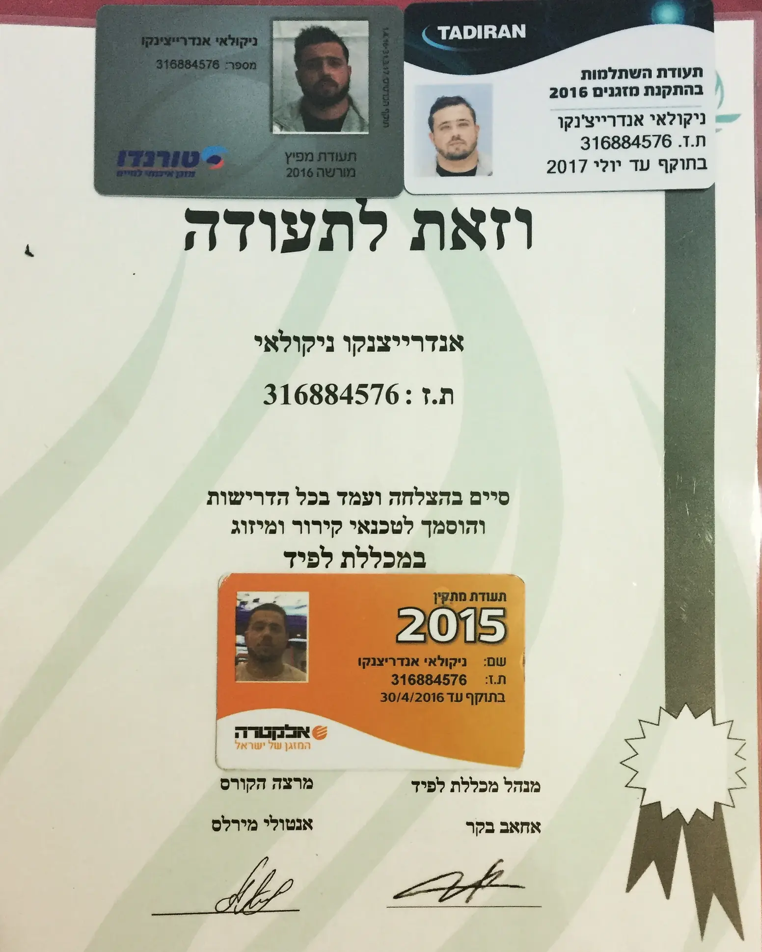 תעודת טכנאי קירור ומיזוג — מכללת לפיד
