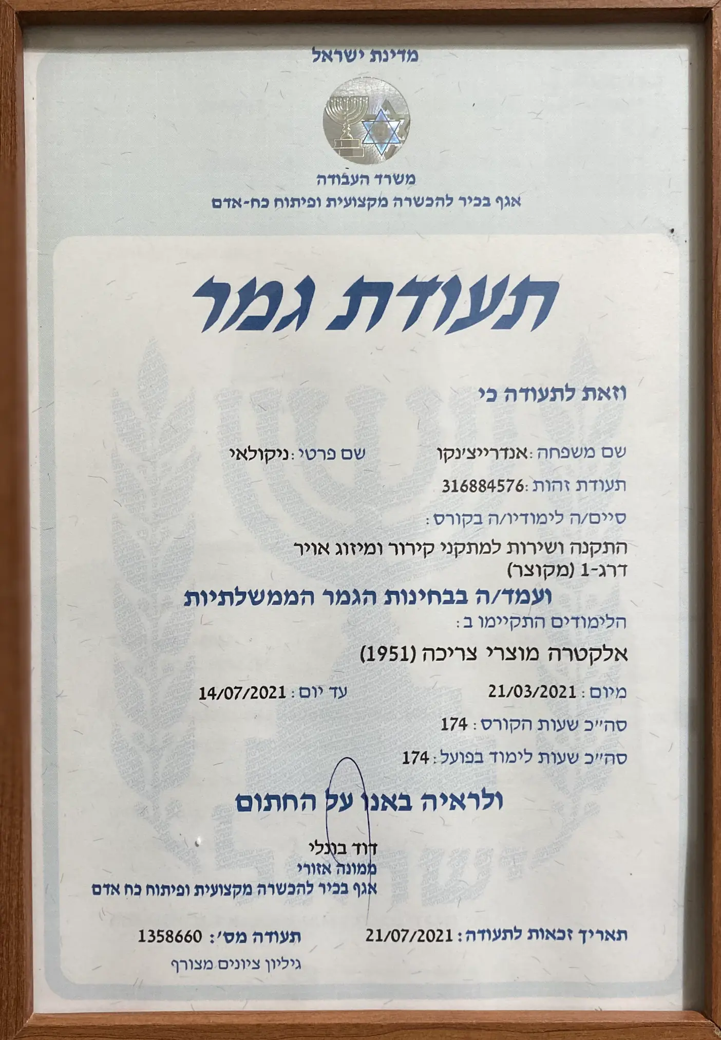 תעודת גמר חשמלאי מוסמך — משרד העבודה
