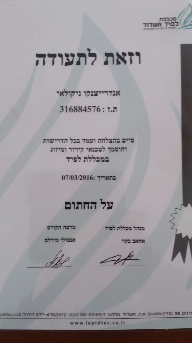 תעודת סיום קורס — מכללת לפיד