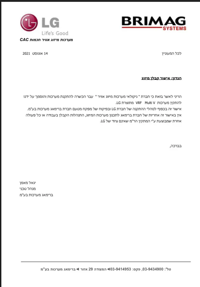 אישור קבלן מיזוג — LG